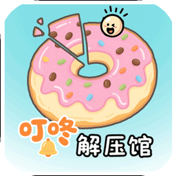 叮咚解壓坊