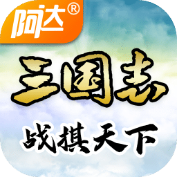三国志战棋天下