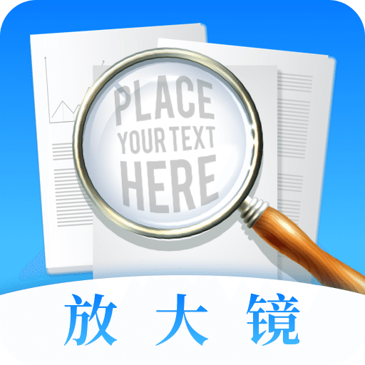 手機(jī)放大鏡