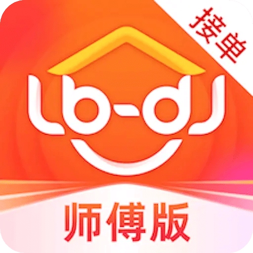 魯班到家