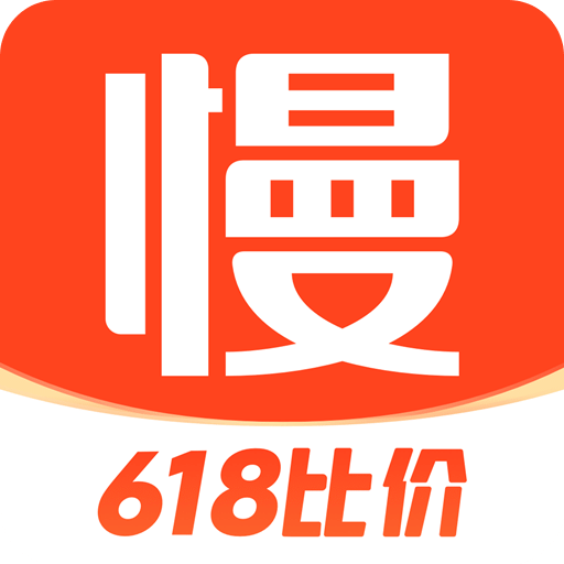慢慢買