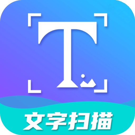 文字掃描工具