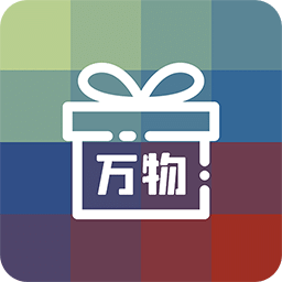 萬物