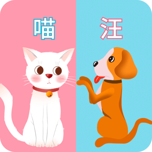 猫语翻译器
