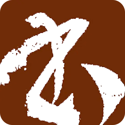 書法大觀
