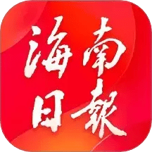海南日?qǐng)?bào)