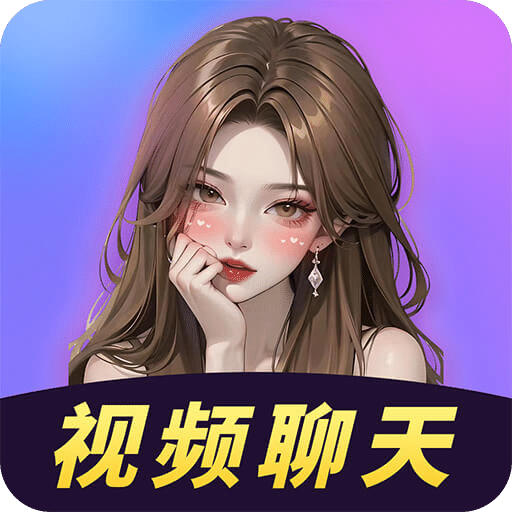 愛妹視頻交友