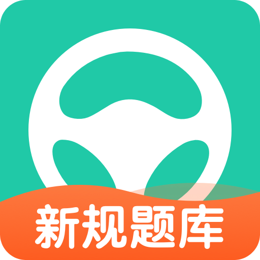 元貝駕考