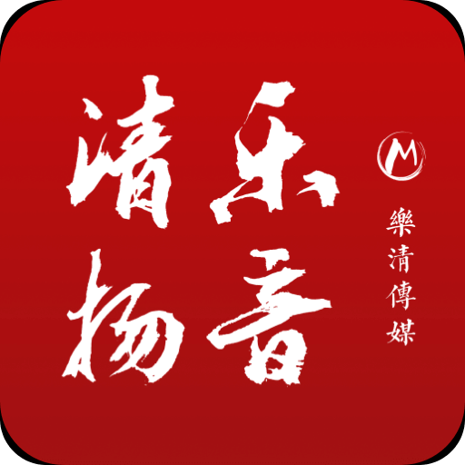 樂(lè)清+