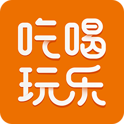 我愛(ài)吃喝玩樂(lè)