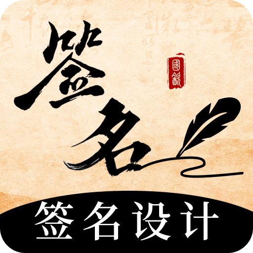 愛簽名
