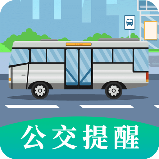 掌上出行公交