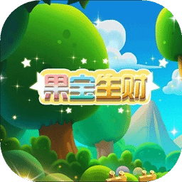 果寶生財(cái)