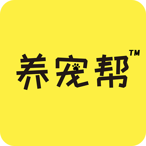 養(yǎng)寵幫