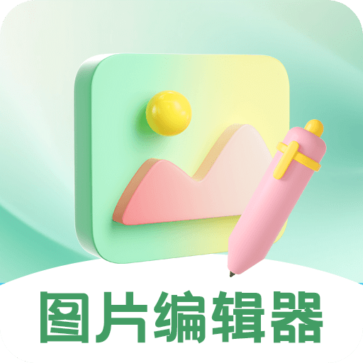 圖片編輯器