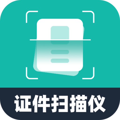 電子證件掃描儀