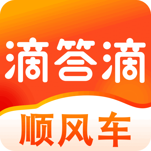 滴答滴順風車
