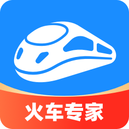 智行火車票
