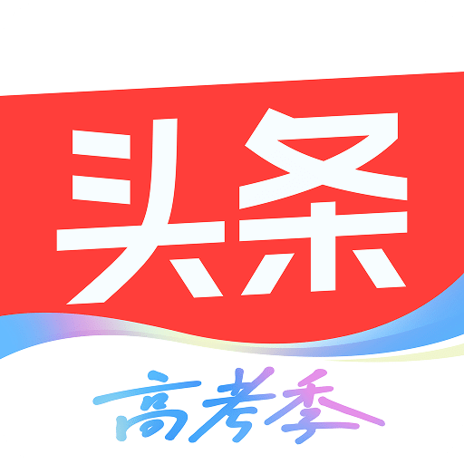 今日头条