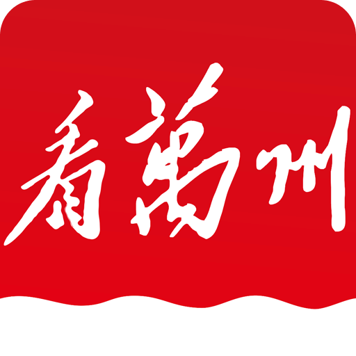 看萬(wàn)州
