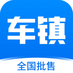車鎮(zhèn)車源