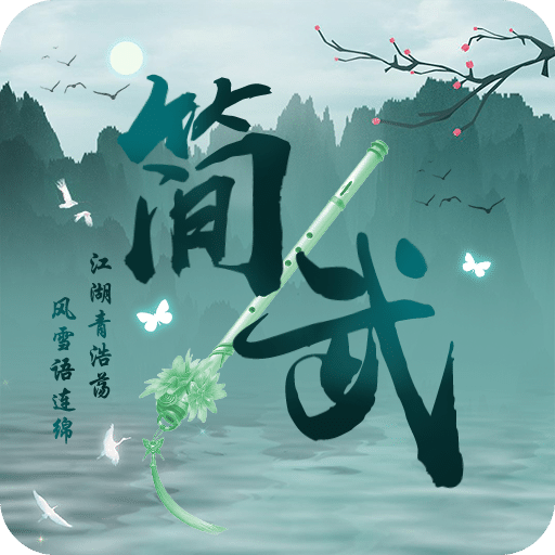 簡武