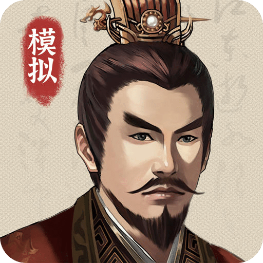 三國人生模擬