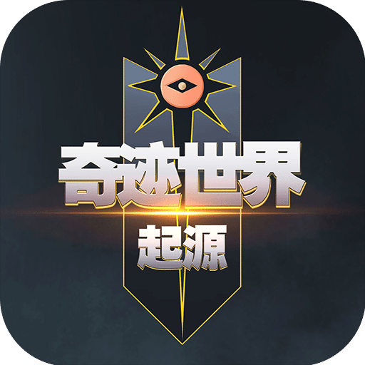 奇跡世界:起源