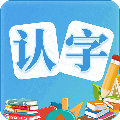 幼兒認(rèn)字