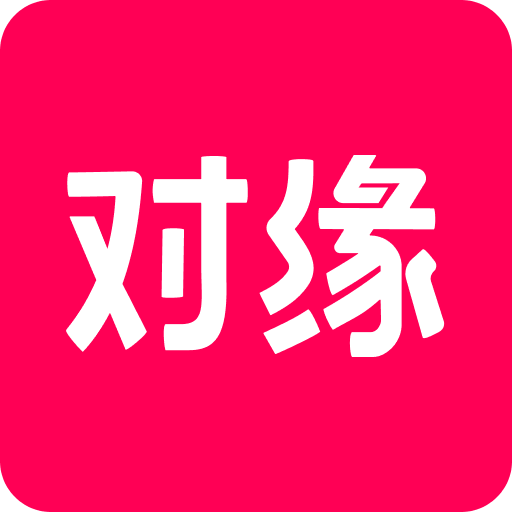 對緣