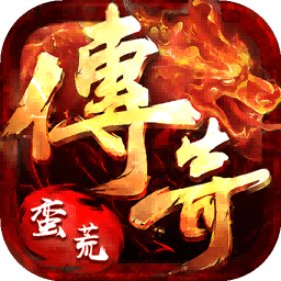 蠻荒幻想