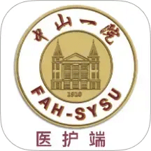 掌上中山一院（醫(yī)護(hù)版）