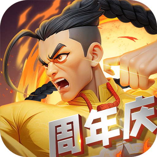 無(wú)限格斗