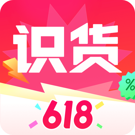 識(shí)貨