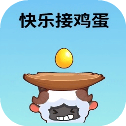 快樂接雞蛋