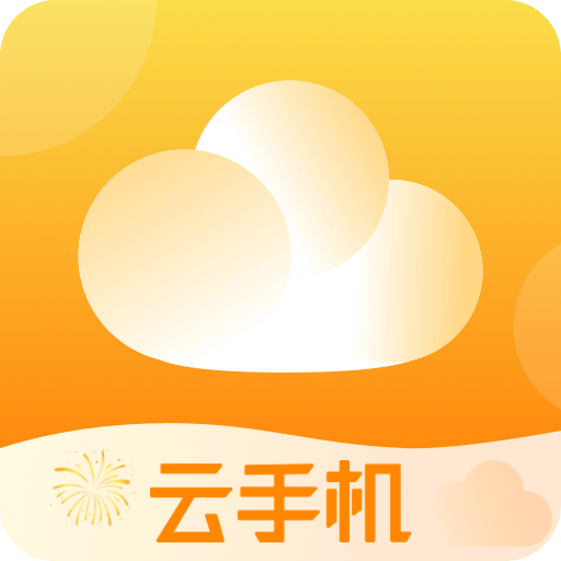 全民云手機