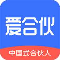 愛合伙