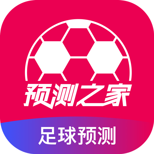 預(yù)測(cè)之家