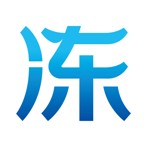 凍師傅
