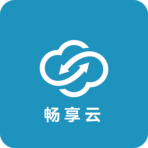 暢享云