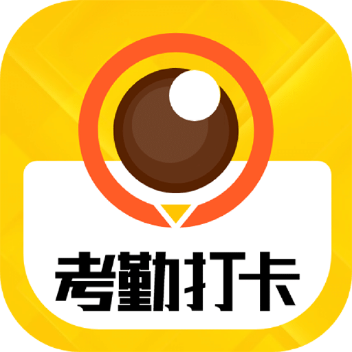 考勤水印相機(jī)