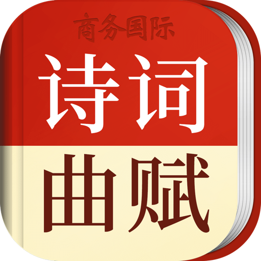 唐詩鑒賞辭典