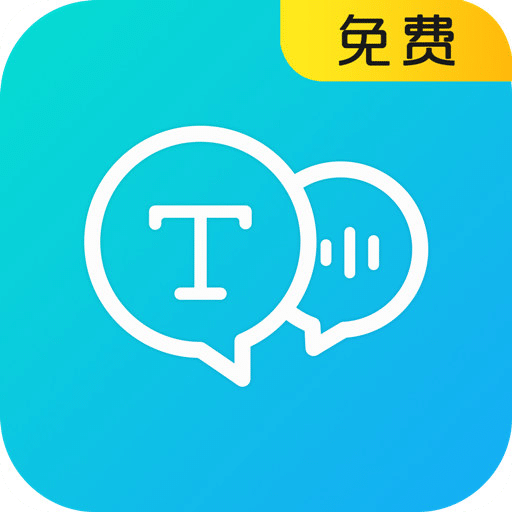 語(yǔ)音轉(zhuǎn)換文字器