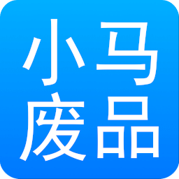 小馬廢品