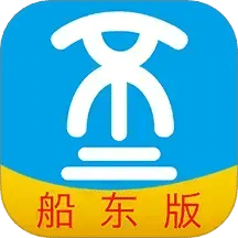 船貨不二