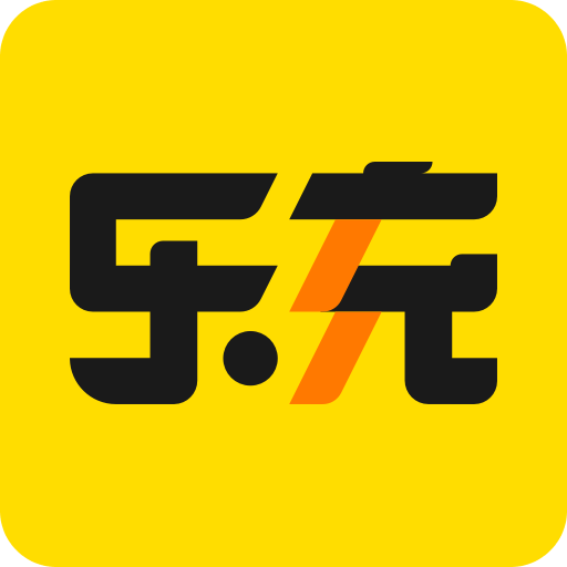 樂(lè)充