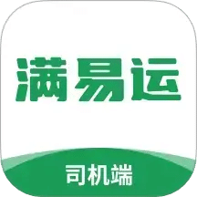 滿易運(yùn)司機(jī)