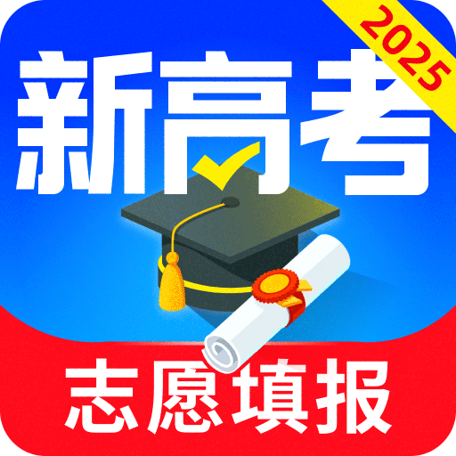 高考志愿填報專家