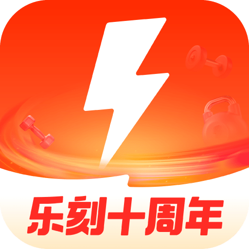 樂刻運動