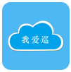 我愛巡
